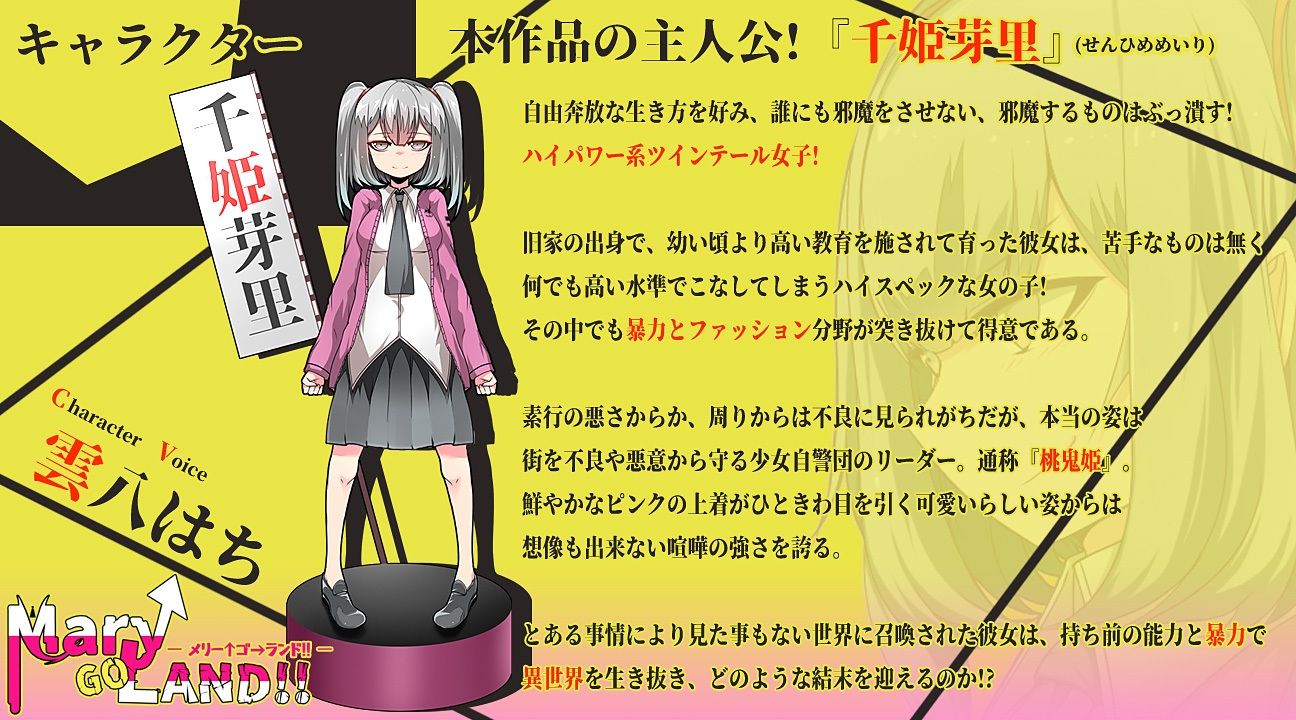 サンプル画像1:Mary↑GO→LAND！！(Ornament) [d_258741]