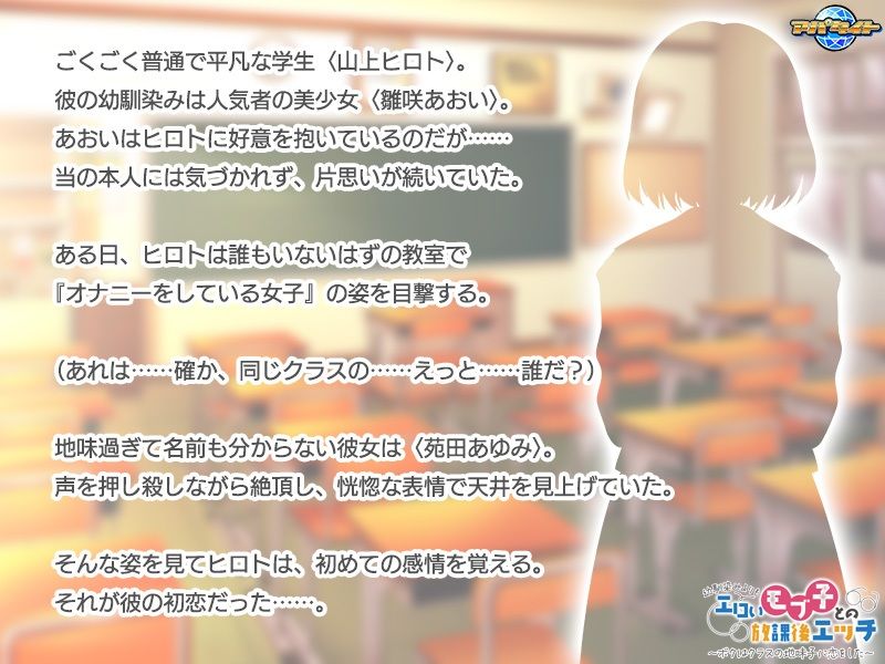 サンプル画像1:幼馴染みよりもエロいモブ子との放課後エッチ〜ボクはクラスの地味子に恋をした〜(アパタイト) [d_258771]