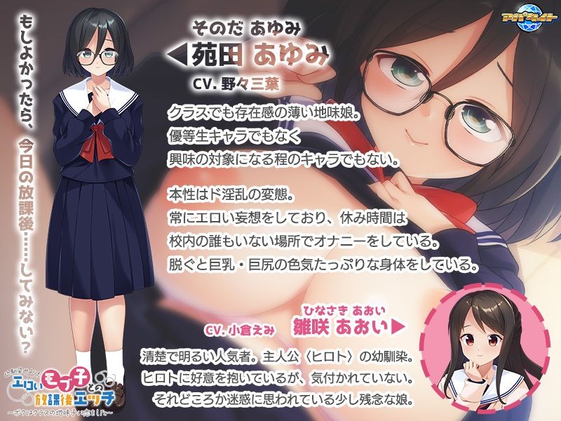 サンプル画像2:幼馴染みよりもエロいモブ子との放課後エッチ〜ボクはクラスの地味子に恋をした〜(アパタイト) [d_258771]