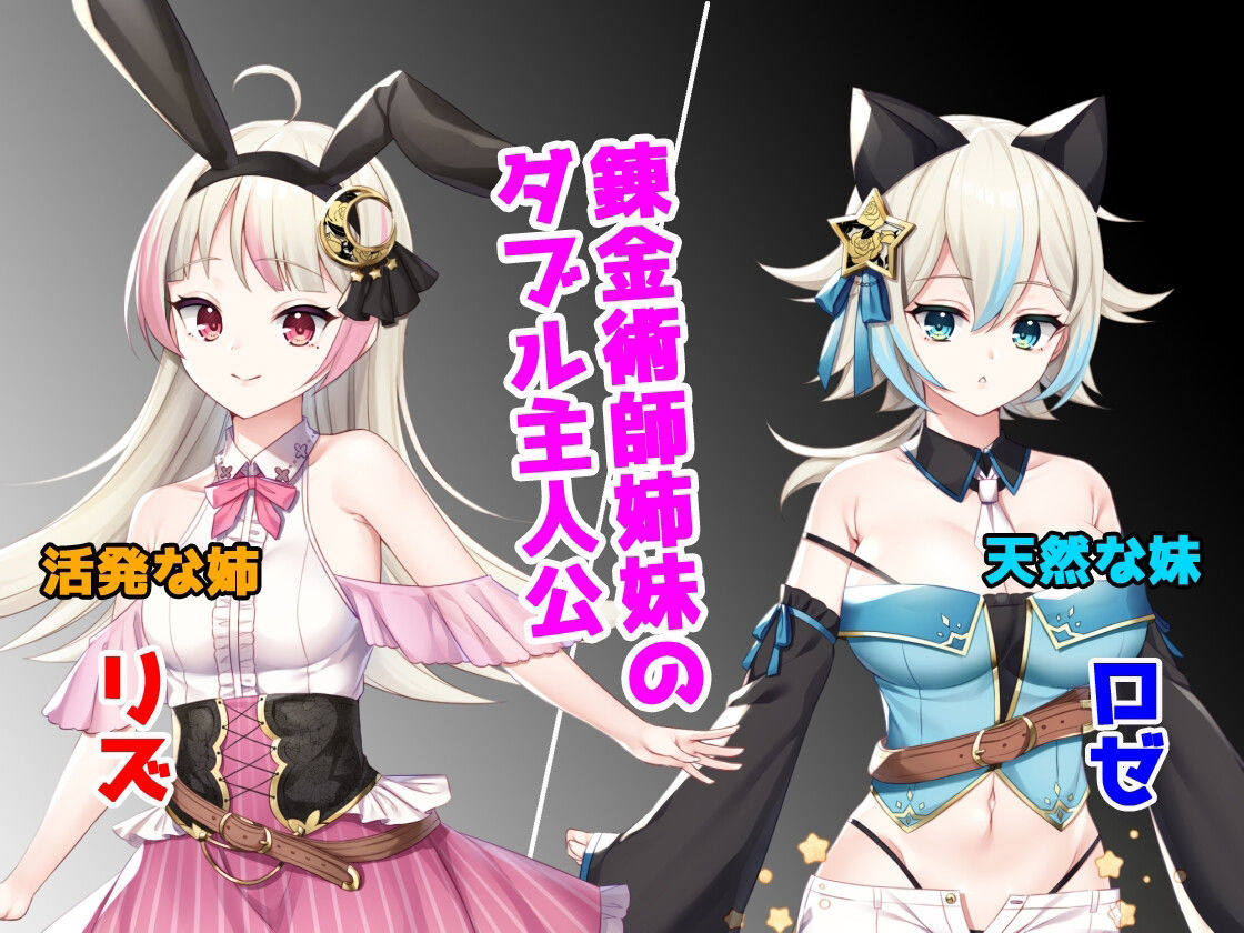 サンプル画像1:リズとロゼの工房 〜 借金姉妹の工房日誌 〜(AQ organization) [d_258782]