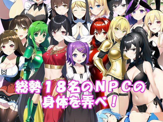 サンプル画像5:NPC姦〜はじまりの村で犯りたい放題〜(N＆R) [d_259414]