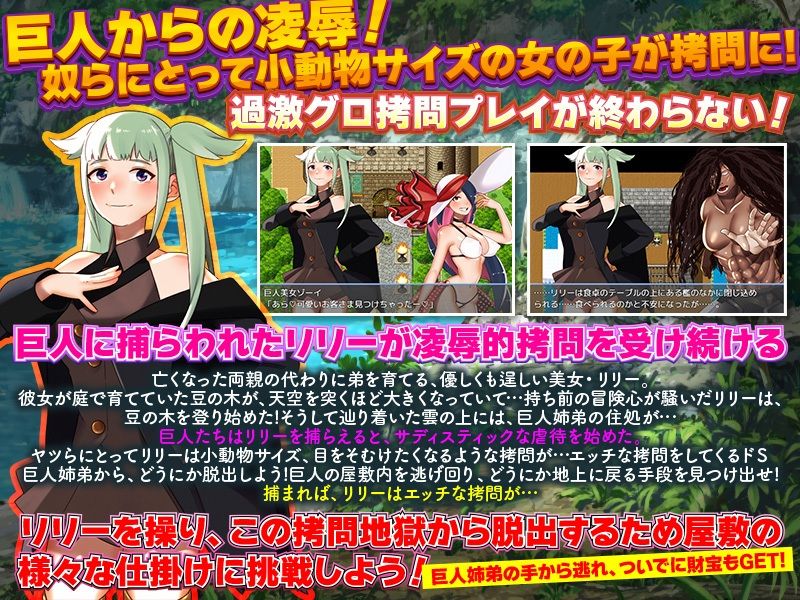 サンプル画像1:巨人の館からの脱出(中津マッキー) [d_259562]