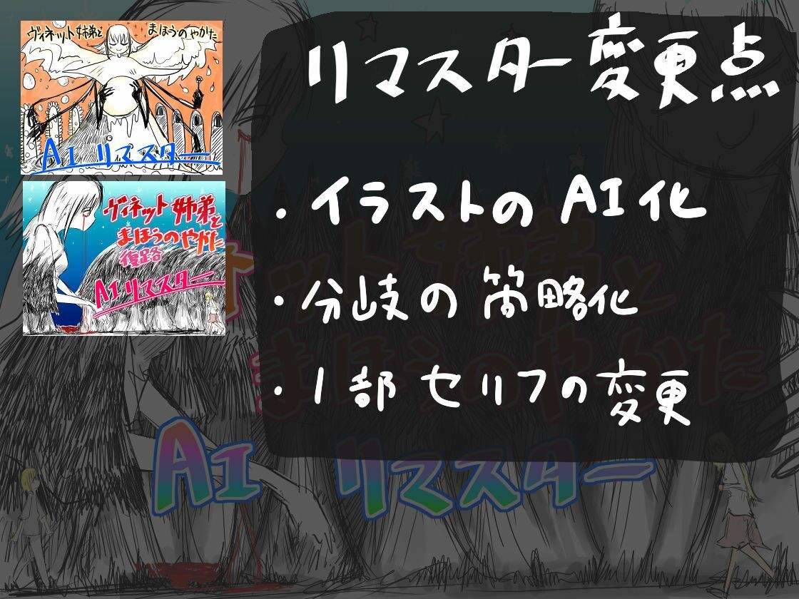 サンプル画像2:ヴィネット姉弟とまほうのやかた AIリマスター(直立まな板) [d_259578]