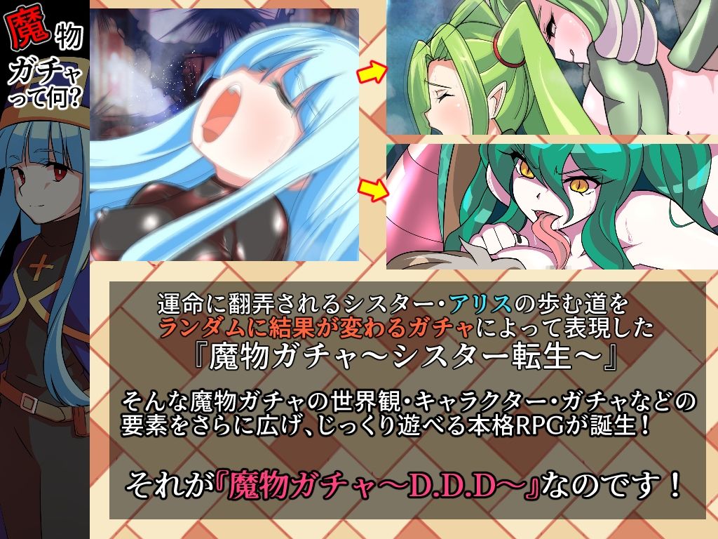 サンプル画像1:魔物ガチャ〜D.D.D〜(PLUTO) [d_260448]