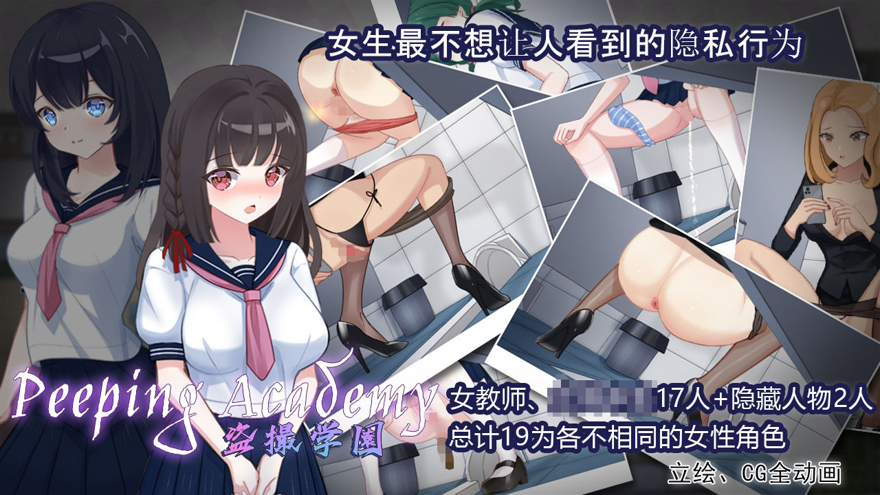 サンプル画像1:PEEPING ACADEMY 盗撮学園＜中文版＞(olive) [d_260661]