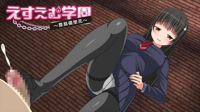 サンプル画像1:えすえむ学園〜豊島優里花〜(1ミクロン) [d_260874]