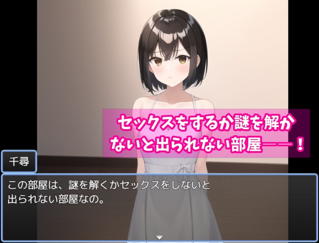 サンプル画像2:セックスor謎解き！〜セックスするか謎を解かないと出られない部屋からの脱出〜(フツメン屋) [d_261261]