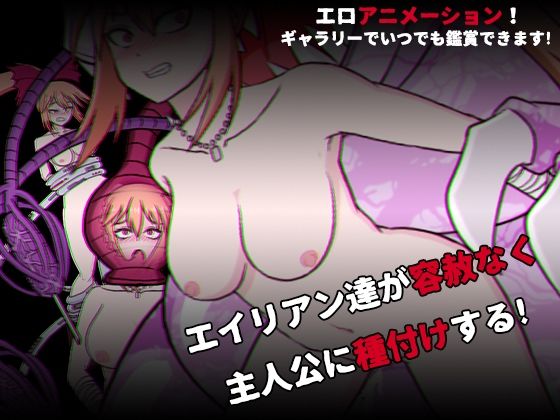 エイリアン インベーションの画像6