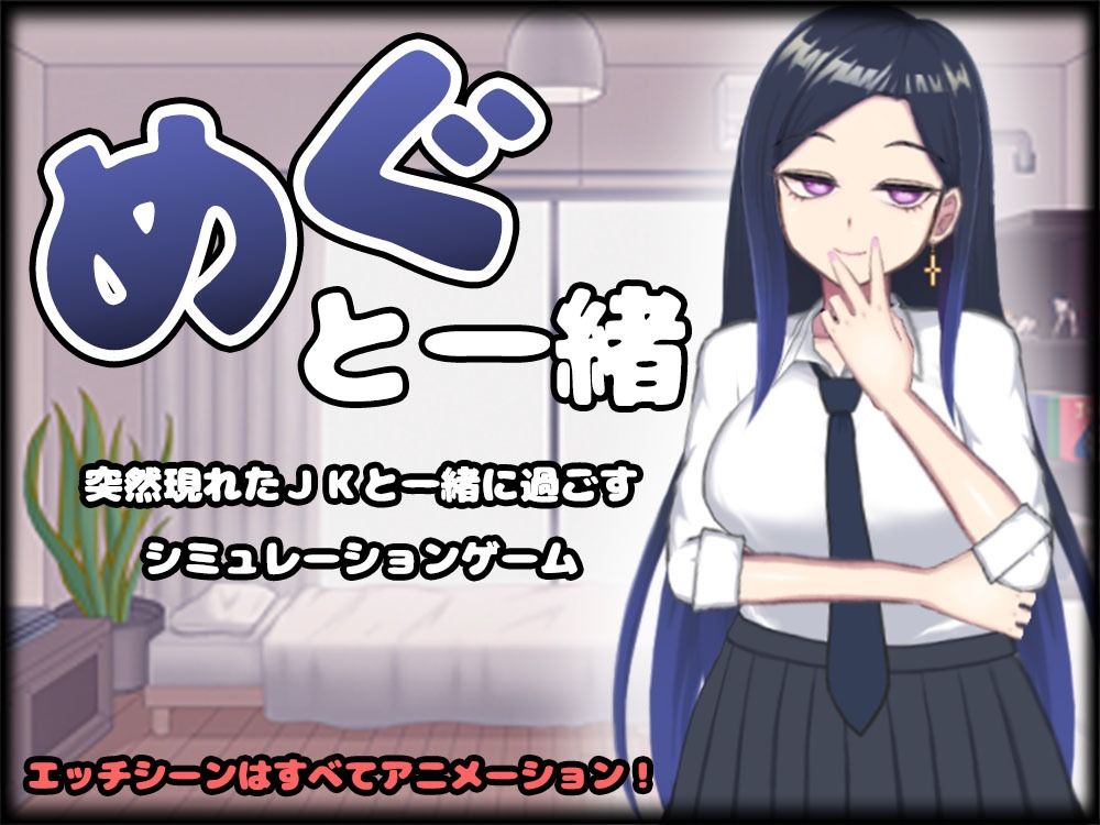 サンプル画像1:めぐと一緒(I-Project) [d_261644]