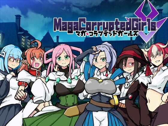 サンプル画像1:マガ・コラプテッドガールズ(カシワモチ青染屋) [d_261774]