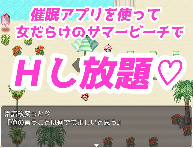 サンプル画像2:催●☆サマービーチ〜偶然手に入った催●アプリで爆乳ビキニとヤリ放題♪〜(銀髪無知無恥アンドロイド) [d_262129]