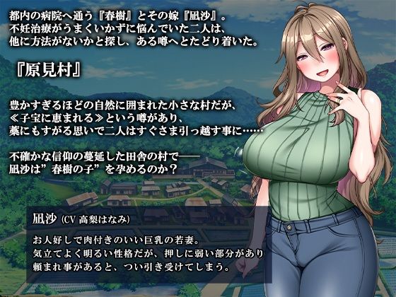 サンプル画像1:孕み村 妻は村の共有財産（モノ）(ソフトさーくるクレージュ) [d_262326]