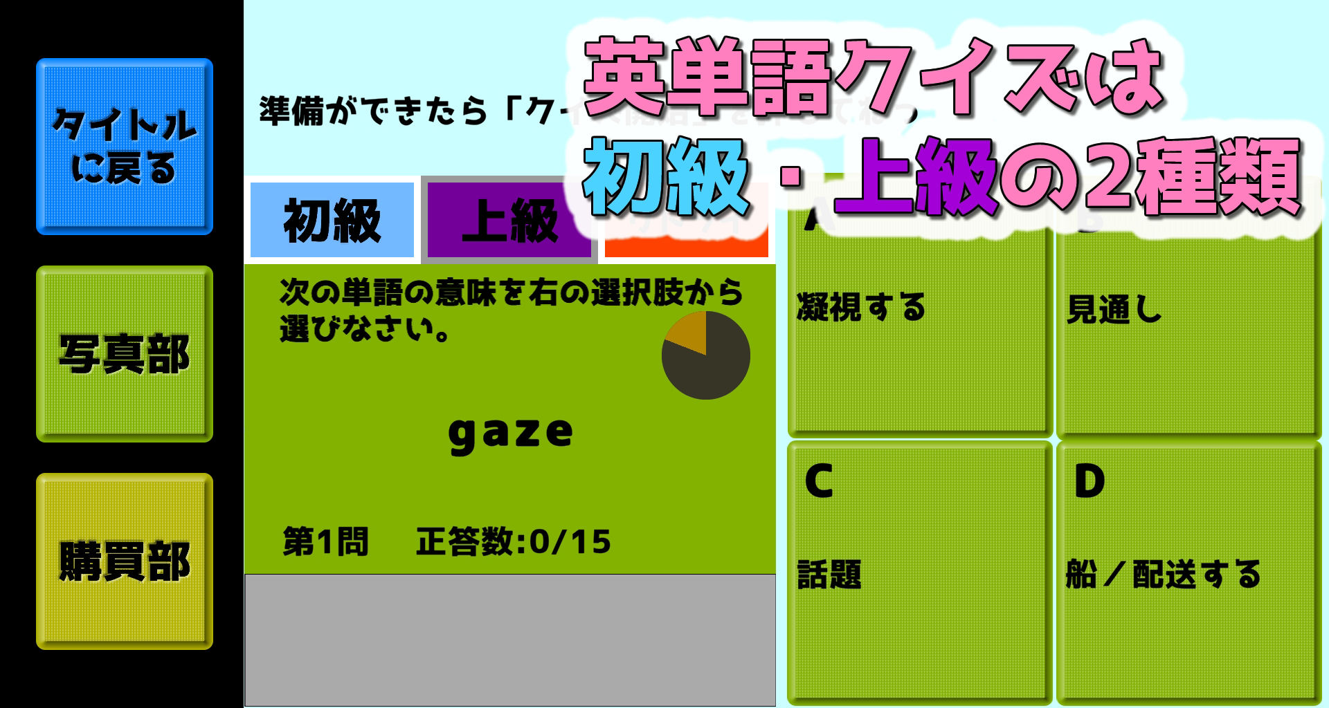 ［英単語クイズ］発情女学院で学ぼうっ！