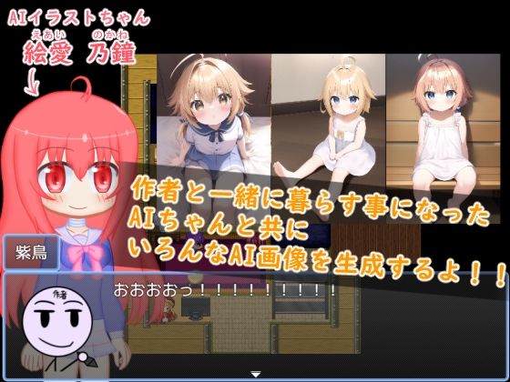 サンプル画像2:AIイラストちゃん！(メロウ紙芝居) [d_262335]