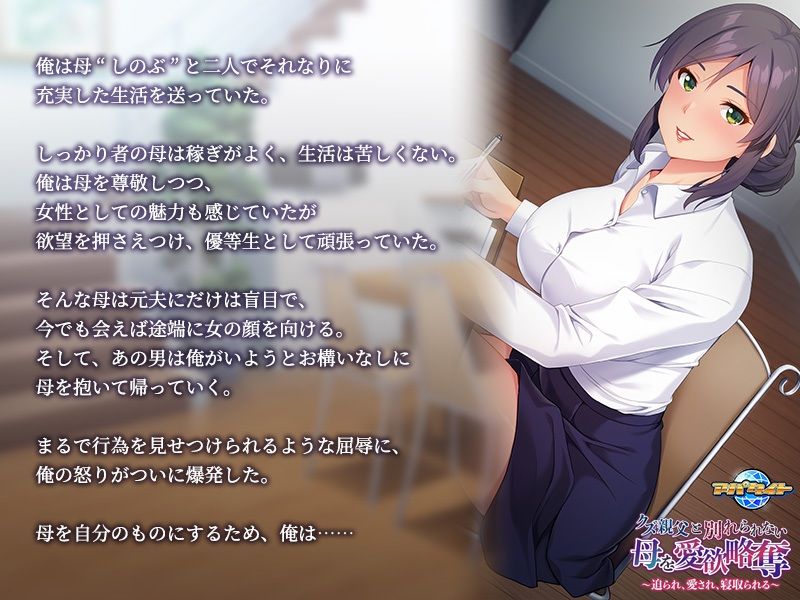 サンプル画像1:クズ親父と別れられない母を愛欲略奪〜迫られ、愛され、寝取られる〜(アパタイト) [d_262372]
