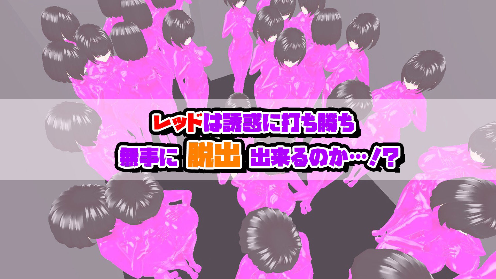 サンプル画像1:むちむちにゅるにゅるピンクハーレム(うぉたさば) [d_262407]