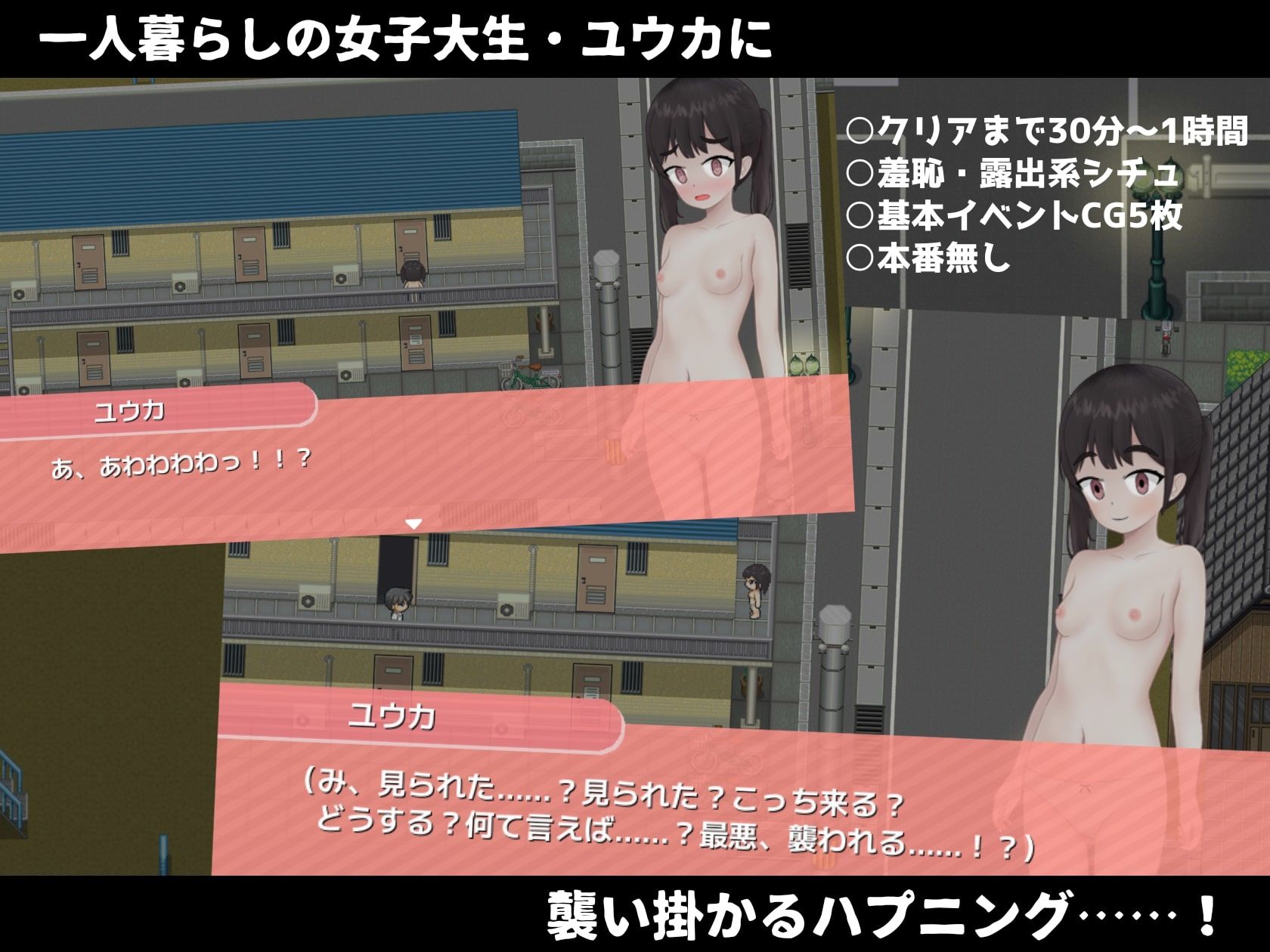 サンプル画像1:ハプニングは突然にっ！ 〜パンツ一丁で閉め出された女の子が夜中の住宅街で四苦八苦するミニRPG〜(ぽけっとイズム) [d_264220]