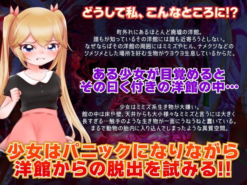 サンプル画像1:地獄の触手ハウスと取り込まれた少女(GIGDISPLAY) [d_264233]