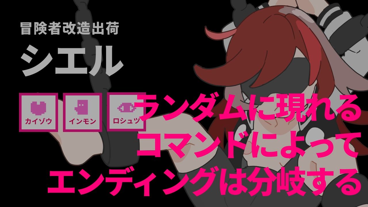 サンプル画像1:捕まえた冒険者の体を改造して出荷するゲーム verシエル(800。屋) [d_264320]