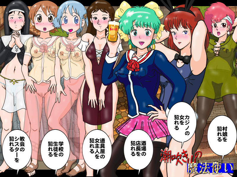 サンプル画像2:RPG「潮吹き山の魔法使いDX」スマホ版セット(爆破瓜脳サイト) [d_264532]