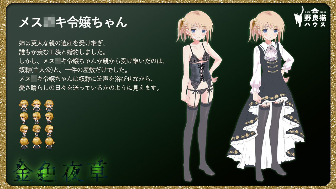 サンプル画像1:金色夜草(野良猫ハウス) [d_264802]