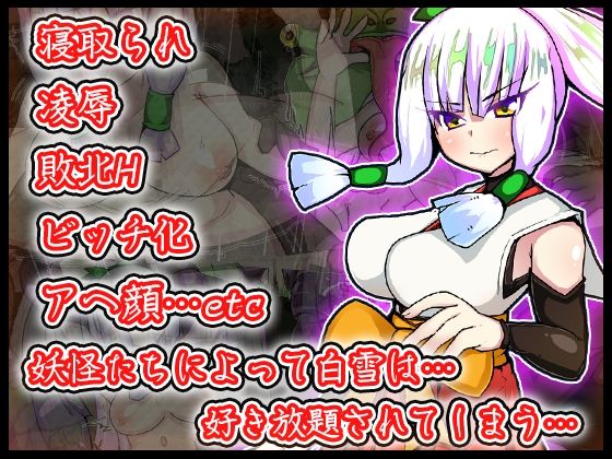 サンプル画像5:破魔ノ巫女白雪(苦悩の☆) [d_264861]