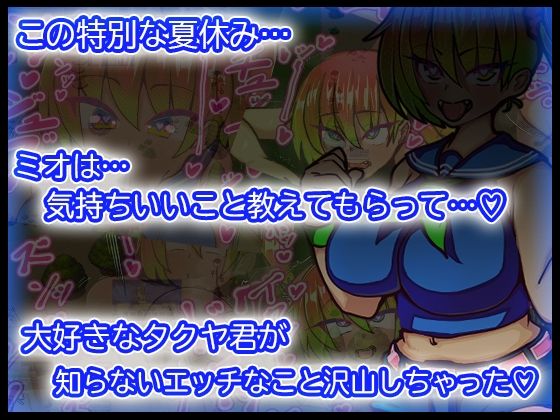 サンプル画像5:ミオちゃんの夏休み(苦悩の☆) [d_264878]