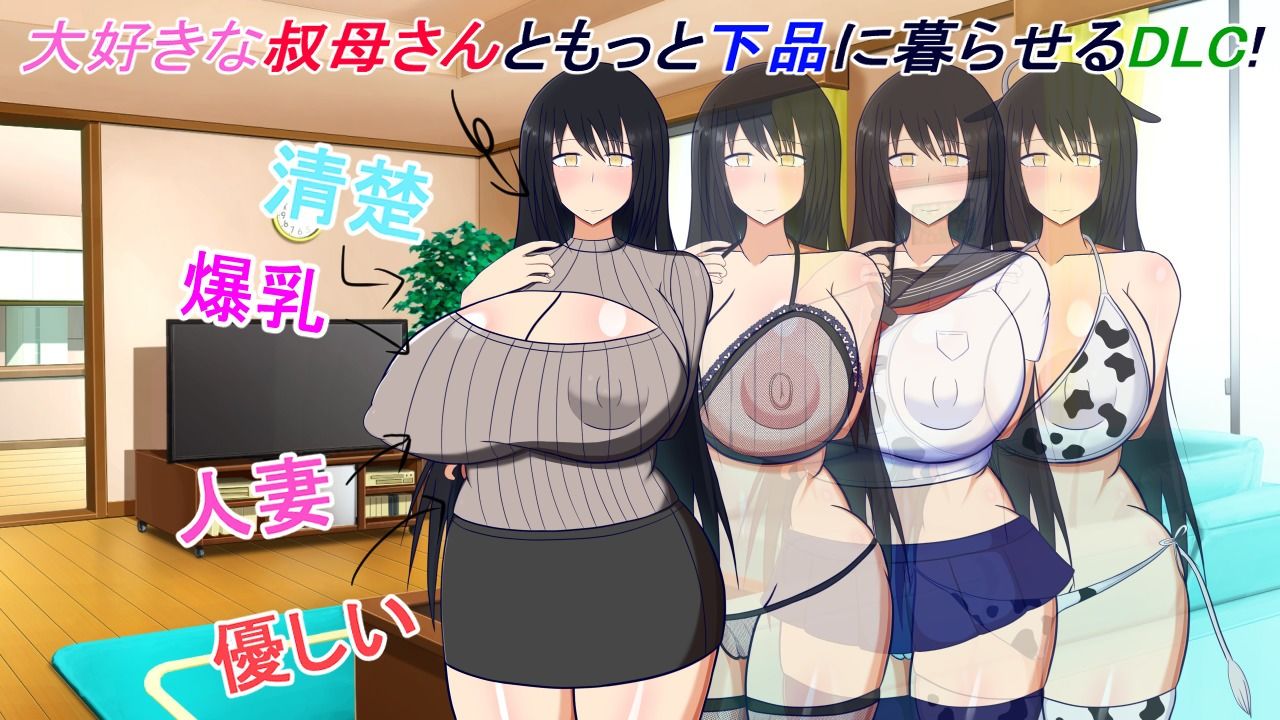 サンプル画像1:【DLC】叔母さんと一緒〜もっと下品な叔母さんとあまあまドスケベしたい！〜(レーゲ連合王国) [d_265024]
