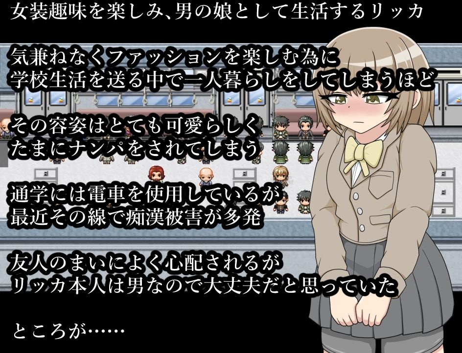 サンプル画像2:男の娘リッカちゃん ふたなり痴女達に狙われて集団痴●(クルエルミィ) [d_265087]