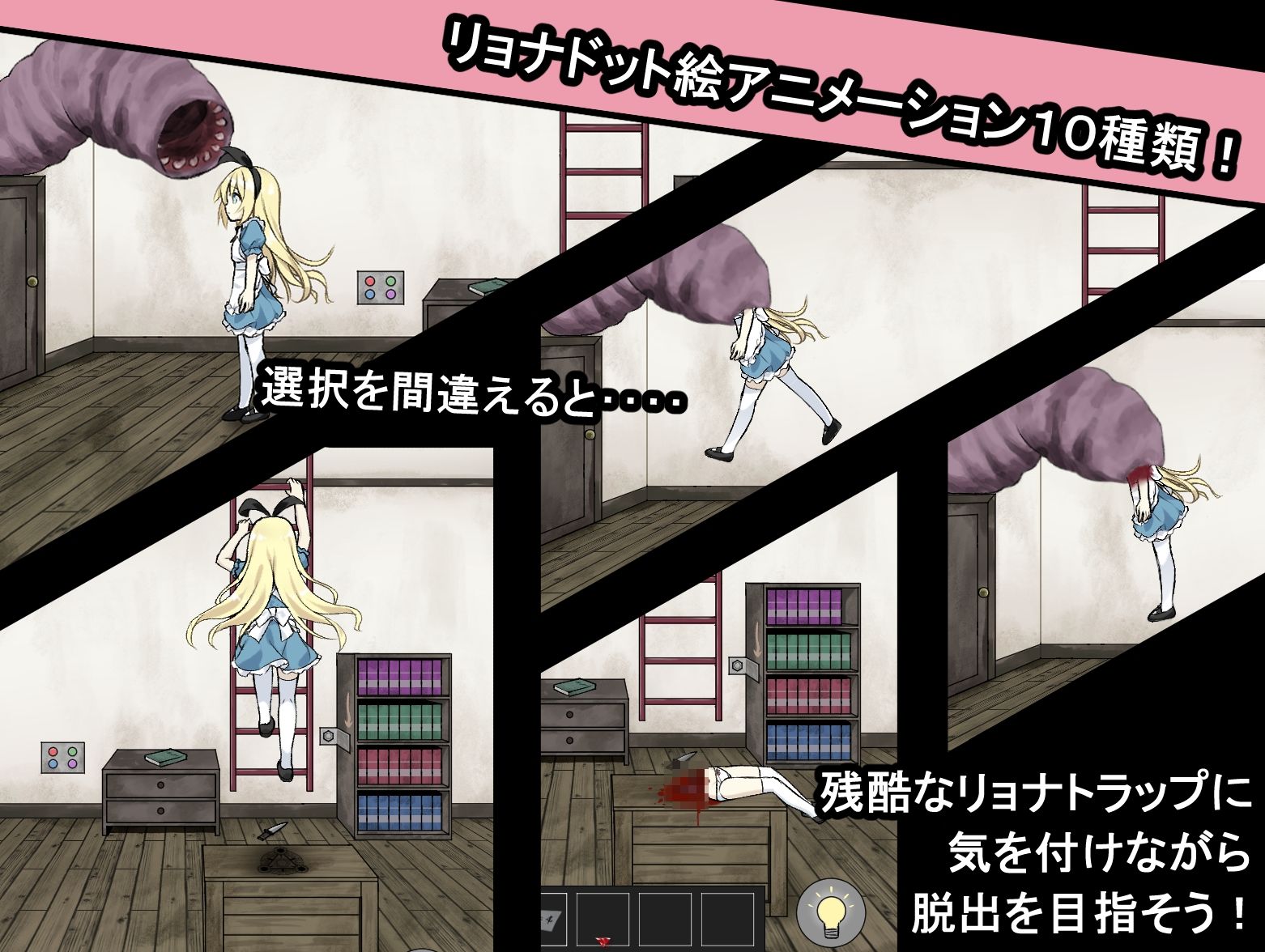 サンプル画像4:夢獄の国のアリス 〜リョナ脱出ゲーム〜(つっきーのお茶会) [d_265111]