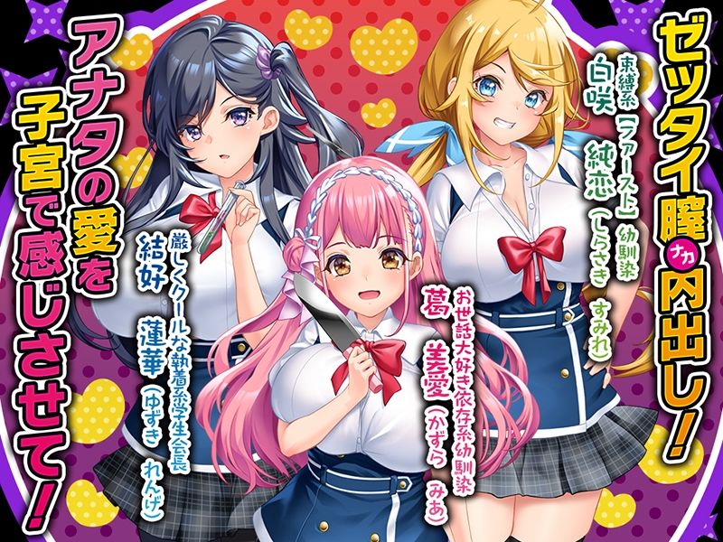 サンプル画像1:病みつきヤンデレハーレム！(わるきゅ〜れ) [d_265167]