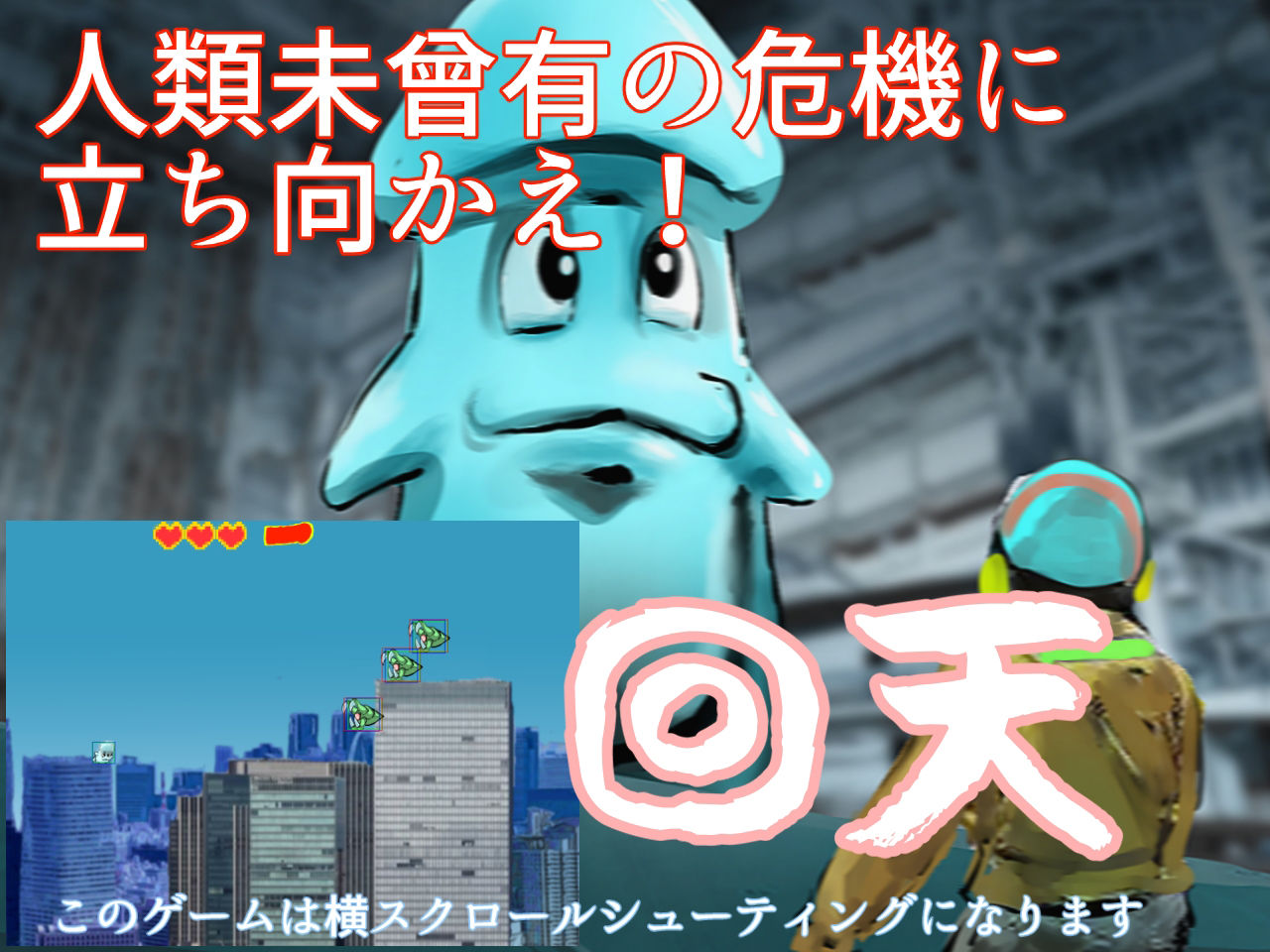 サンプル画像1:弾魂機 回天(ちくわ会) [d_265408]