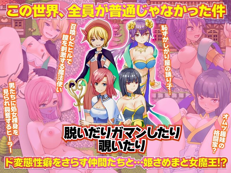 サンプル画像3:露出クエスト 勇者パーティーみんなが変態だった件(Are！) [d_265802]