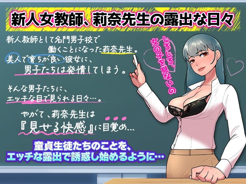 サンプル画像2:男子校で限界露出する莉奈先生(ダルマ本舗) [d_265805]