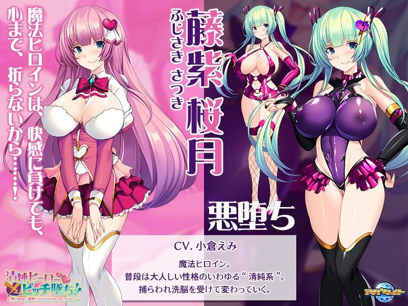 サンプル画像2:清純ヒーロー×ビッチ墜ち！！〜悪の組織に調教される乙女の心の移ろいは…〜(アパタイト) [d_265898]