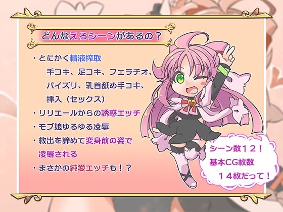 サンプル画像6:魔法少女は襲われない(Re：bell) [d_266486]