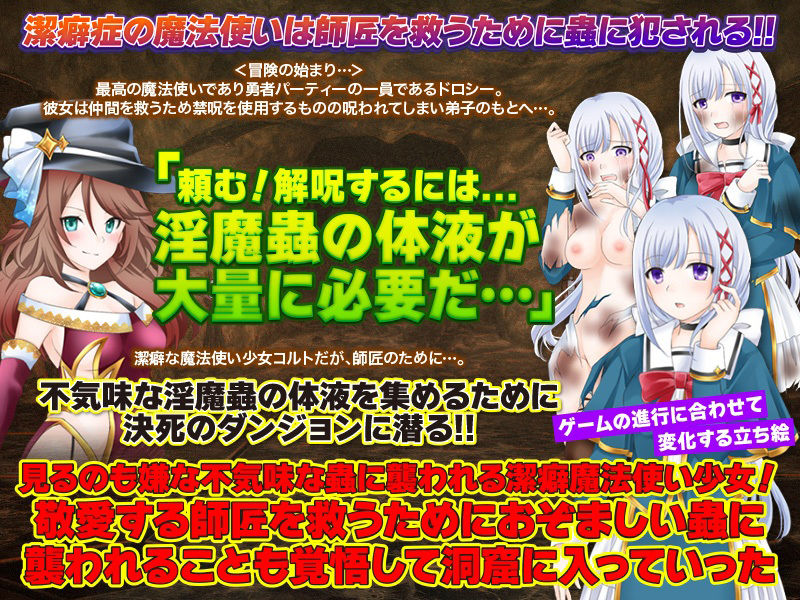 サンプル画像1:そして魔術師少女は淫魔蟲の体液を中出しされる覚悟で洞窟に入りました(生まれ変わったら王様になりたい) [d_266814]