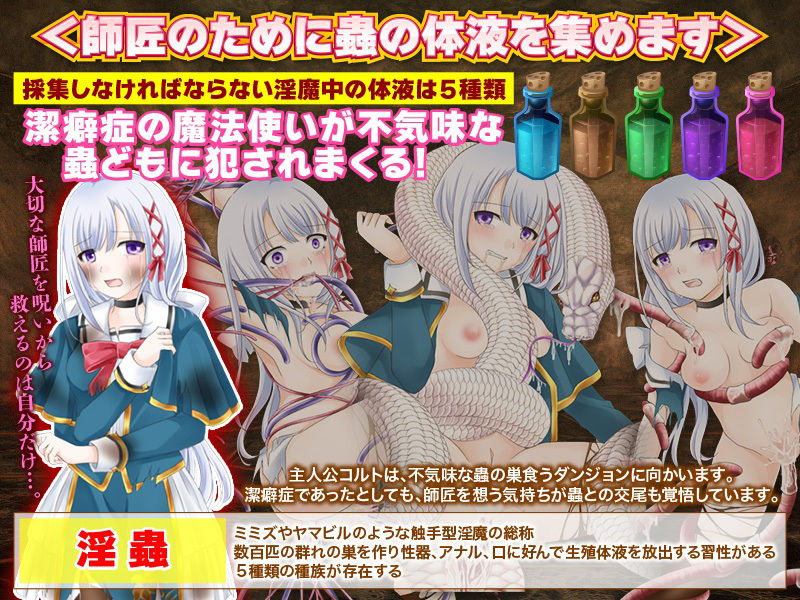 サンプル画像2:そして魔術師少女は淫魔蟲の体液を中出しされる覚悟で洞窟に入りました(生まれ変わったら王様になりたい) [d_266814]