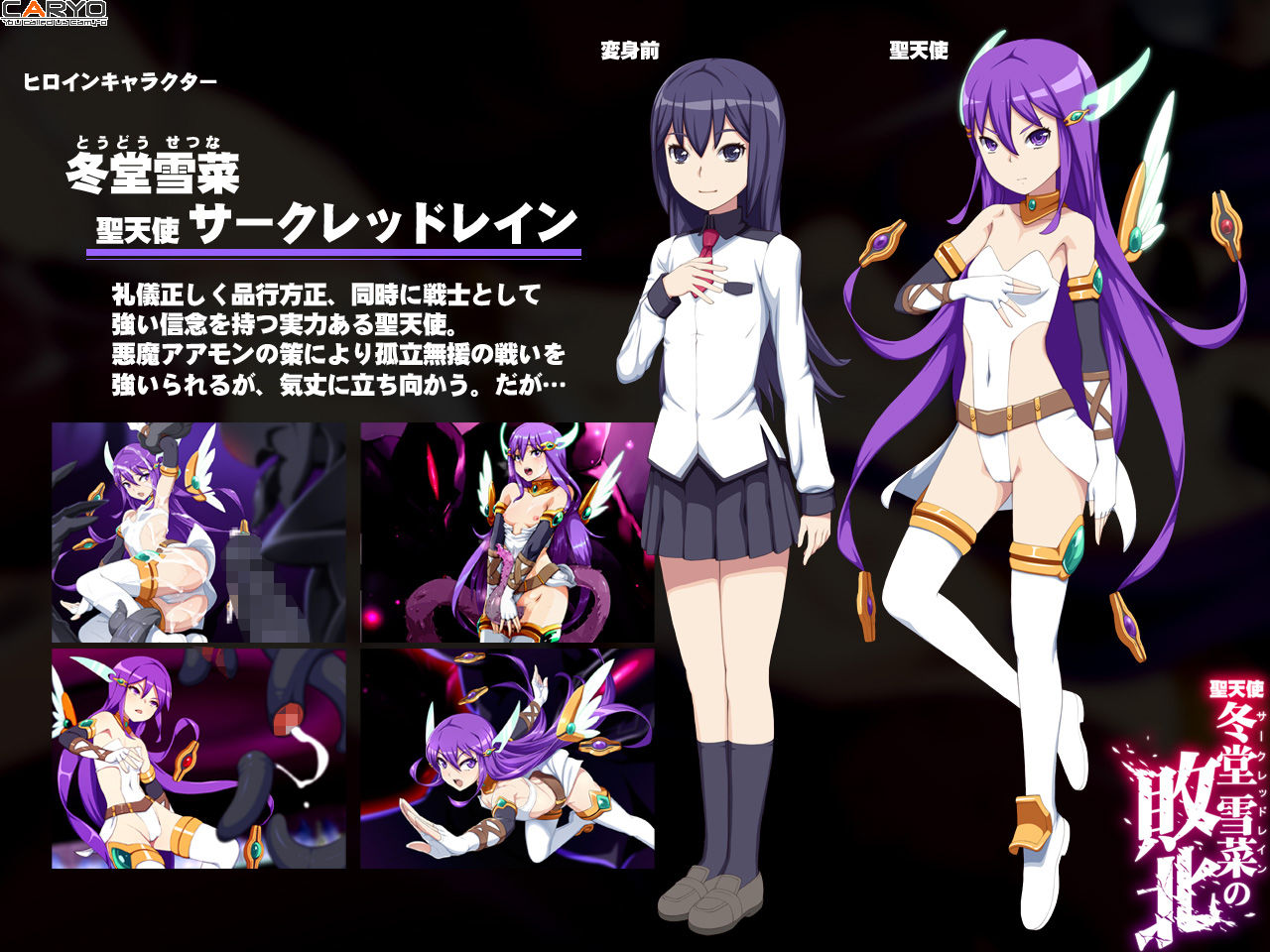 サンプル画像1:聖天使 冬堂雪菜の敗北(CARYO) [d_266895]