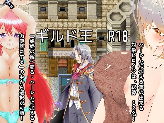 サンプル画像5:ギルド王 アダルトバージョン(絶頂キャンディ) [d_267176]