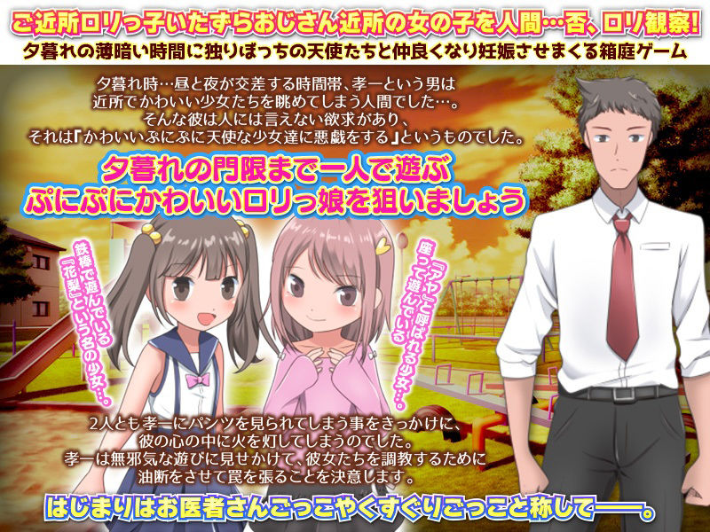 サンプル画像1:逢魔時 -早く帰らないと妊娠させちゃうよ-(視萌妻喜) [d_267450]