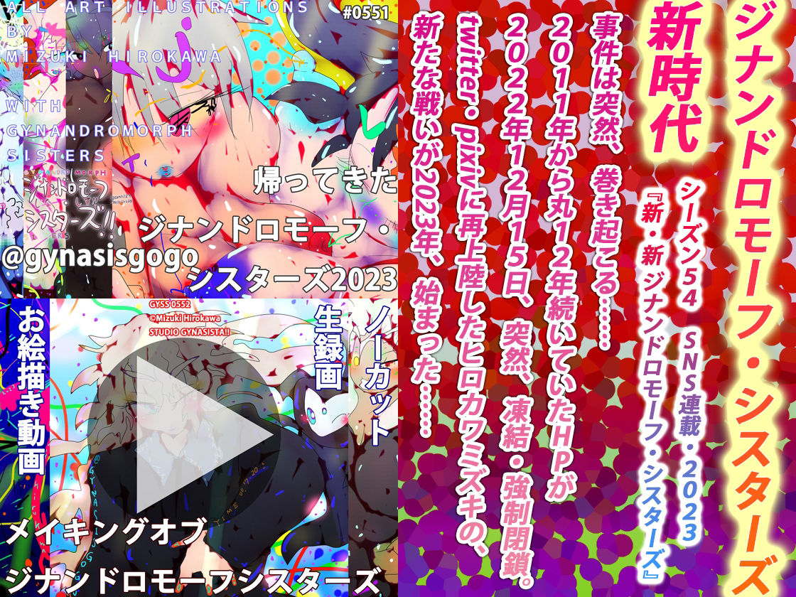 サンプル画像2:【総集編】ジナンドロモーフ・シスターズ マキシマムスペシャルパック2【2022・いろいろ編】(スタジオ・ジナシスタ！！) [d_267902]