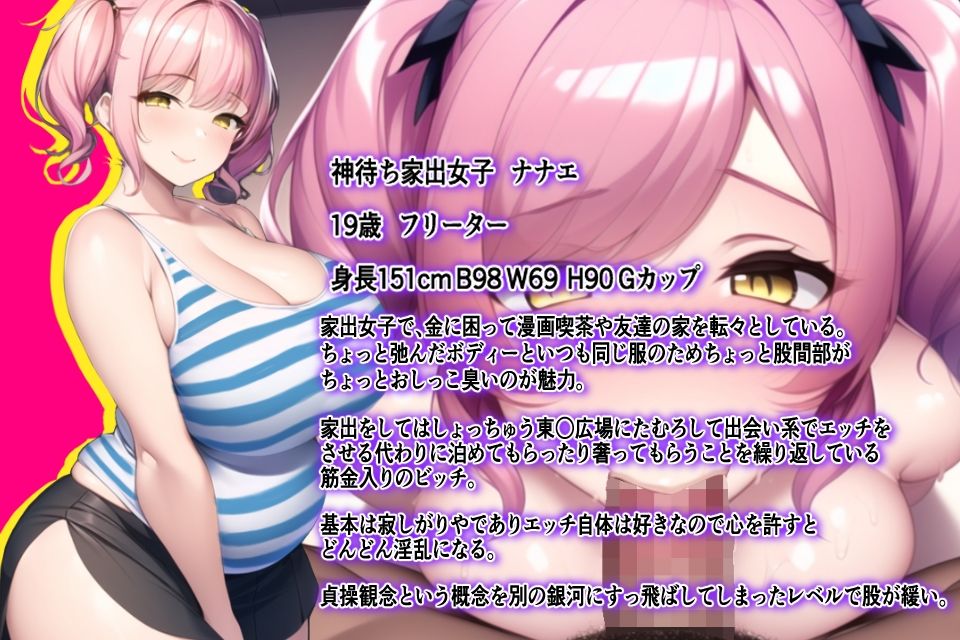 サンプル画像3:援JOYパパカツ！お金のために股を開いちゃう貞操観念崩壊淫乱パパ活援交ビッチと中出し種付けえっち！金の力でメス豚たちの肉体を貪り尽くせ！(AiMygames) [d_267905]