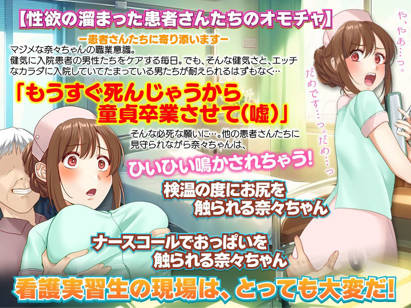 サンプル画像2:奈々ちゃんの献身介護！押しに弱い看護実習生(かみつまき) [d_268117]