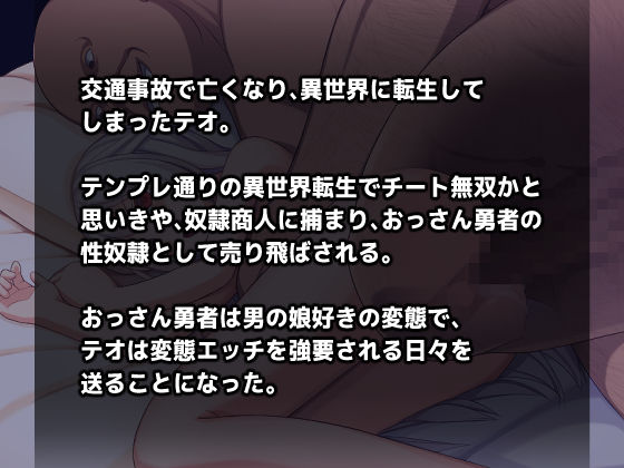 サンプル画像1:男の娘☆転生 奴●テオとおっさん勇者 -テオの奴●解放譚-(鍛冶屋) [d_268343]