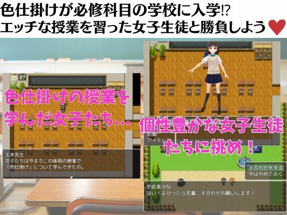 サンプル画像1:色仕掛けスクールバトル 〜女子のえっちな誘惑に負けるな！M向け逆●●プRPG〜(マゾゲー団) [d_268852]