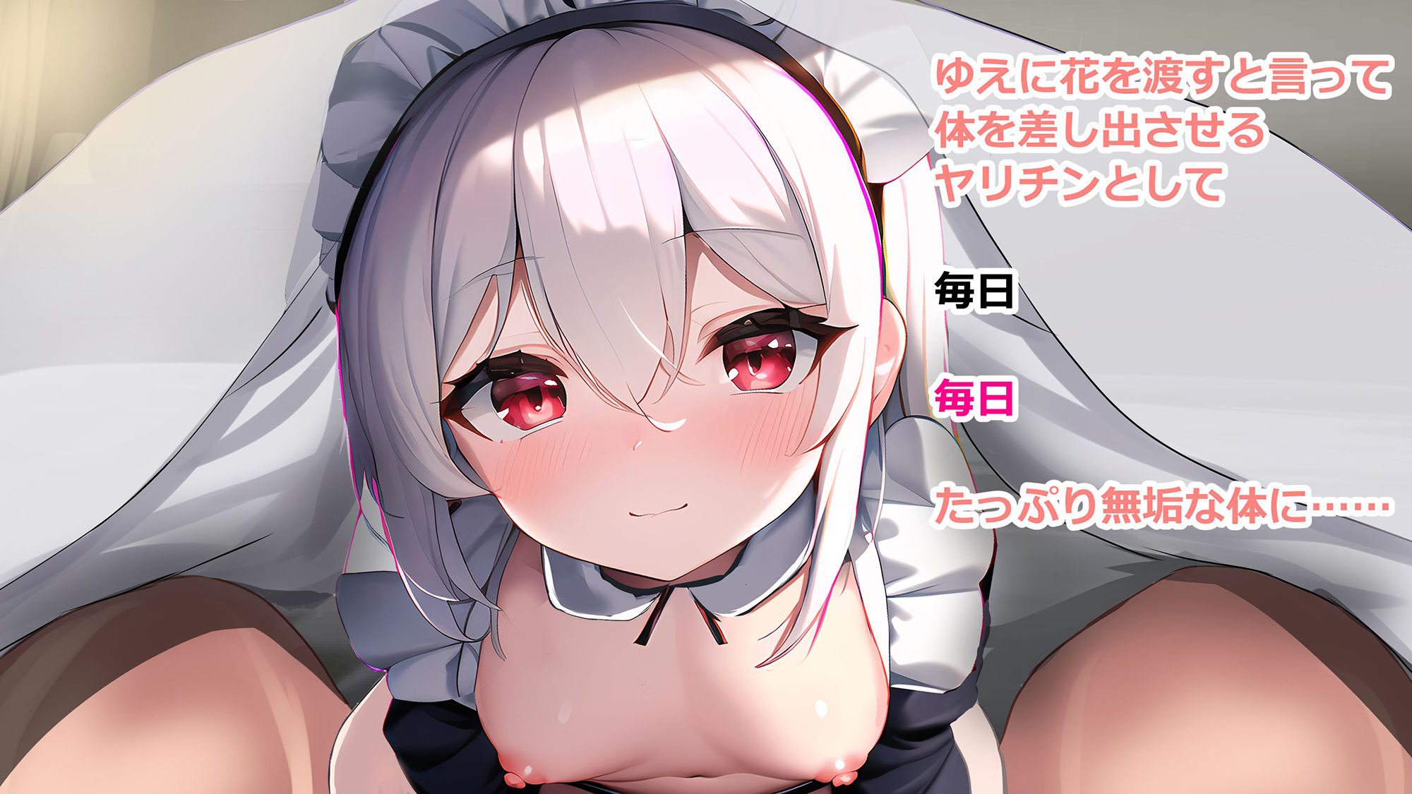 サンプル画像2:咲かない花―運命―〜女を寝取る、無垢な少女と花を拾う、TSする〜Windows＆androidアプリ同梱(猫板家工房) [d_269037]