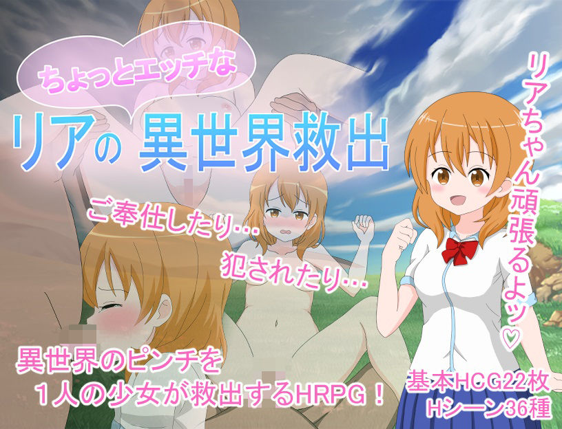 サンプル画像4:リアのちょっとエッチな異世界救出(Synapse) [d_269154]