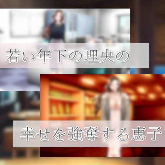 サンプル画像1:陰湿アラフォー恵子の幸せ略奪NTR大作戦(agehate) [d_269221]