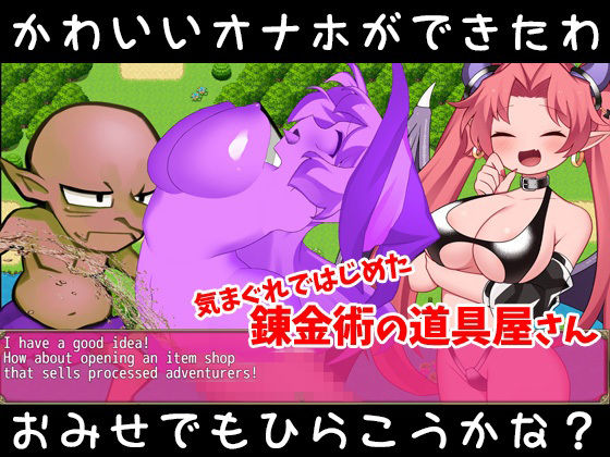 サンプル画像1:サキュバスの錬金術師 〜淫乱状態変化でイき地獄〜(ケチャップ味のマヨネーズ) [d_269721]